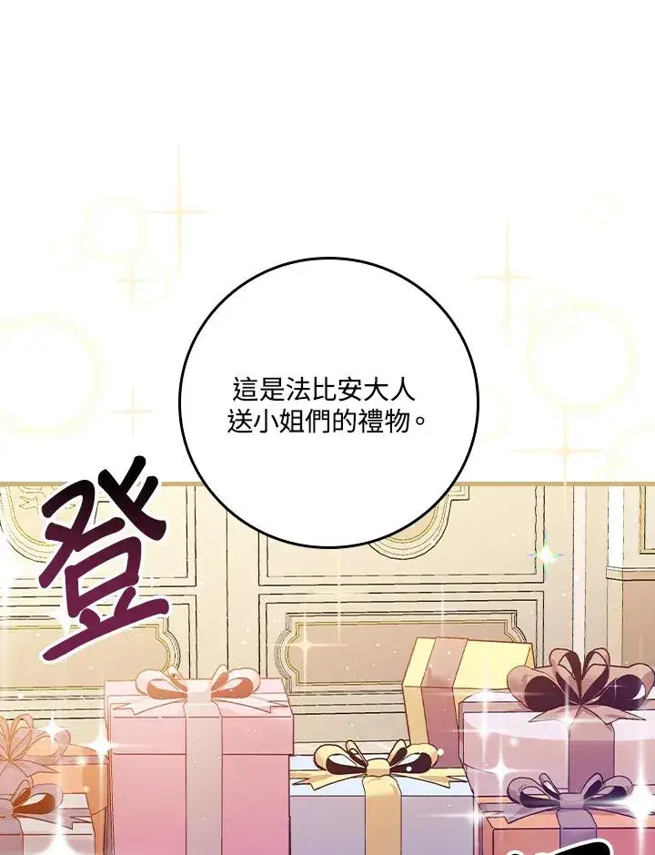 《童话里反派的完美结局》第16话图51