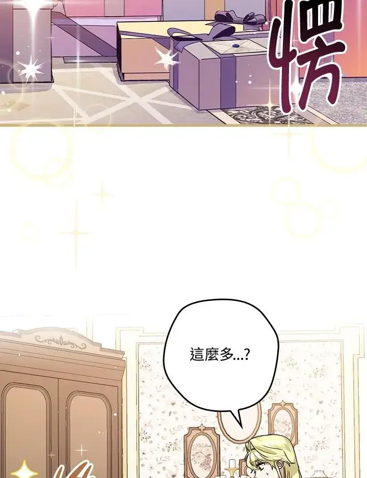 《童话里反派的完美结局》第16话图52