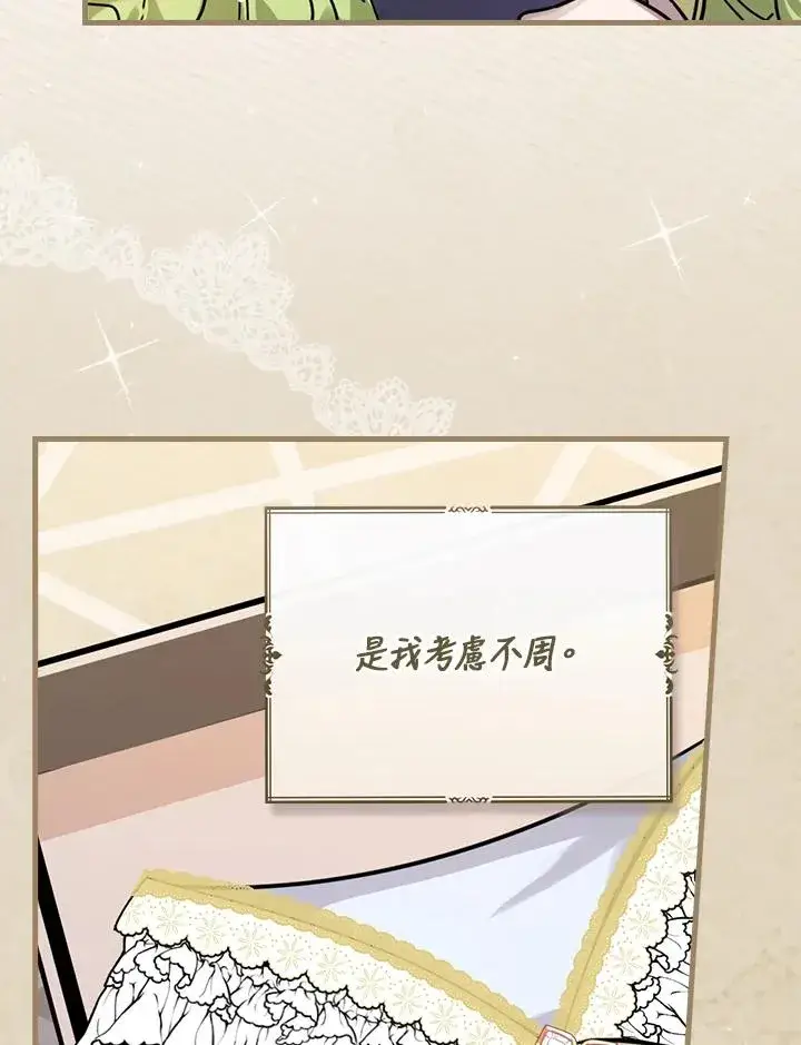 《童话里反派的完美结局》第16话图55