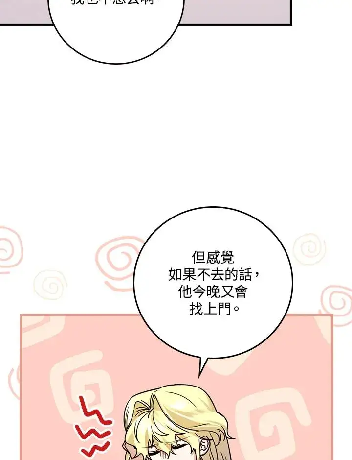 《童话里反派的完美结局》第16话图6