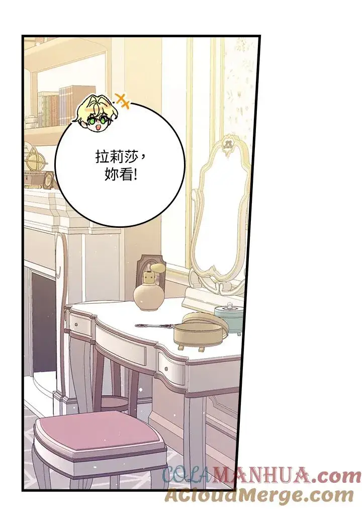 《童话里反派的完美结局》第16话图61