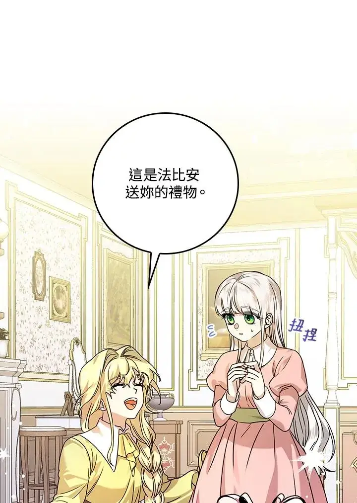 《童话里反派的完美结局》第16话图62