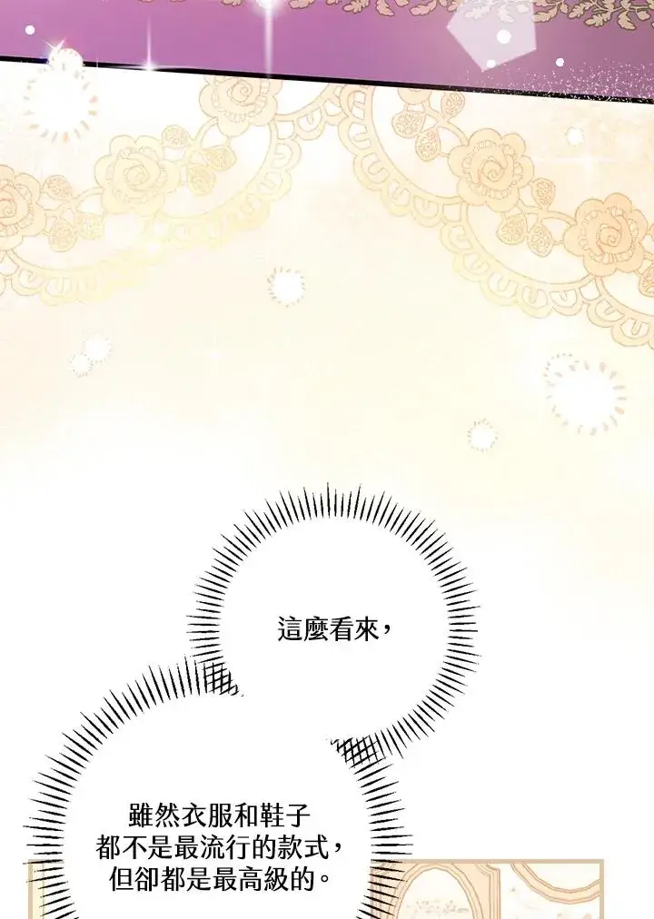 《童话里反派的完美结局》第16话图66