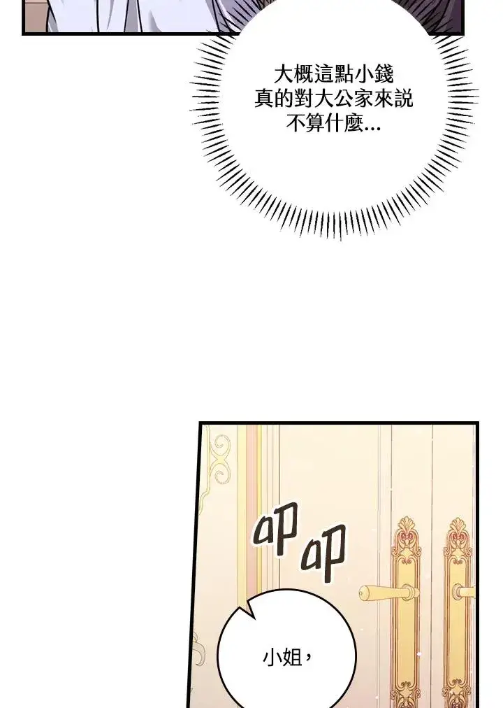 《童话里反派的完美结局》第16话图68