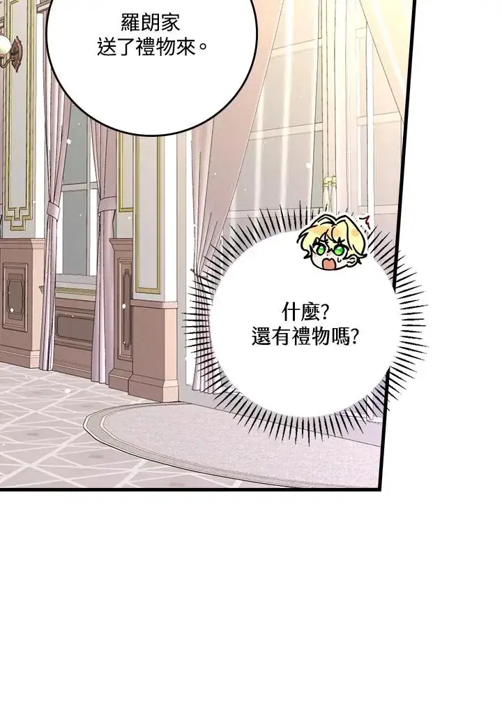 《童话里反派的完美结局》第16话图70