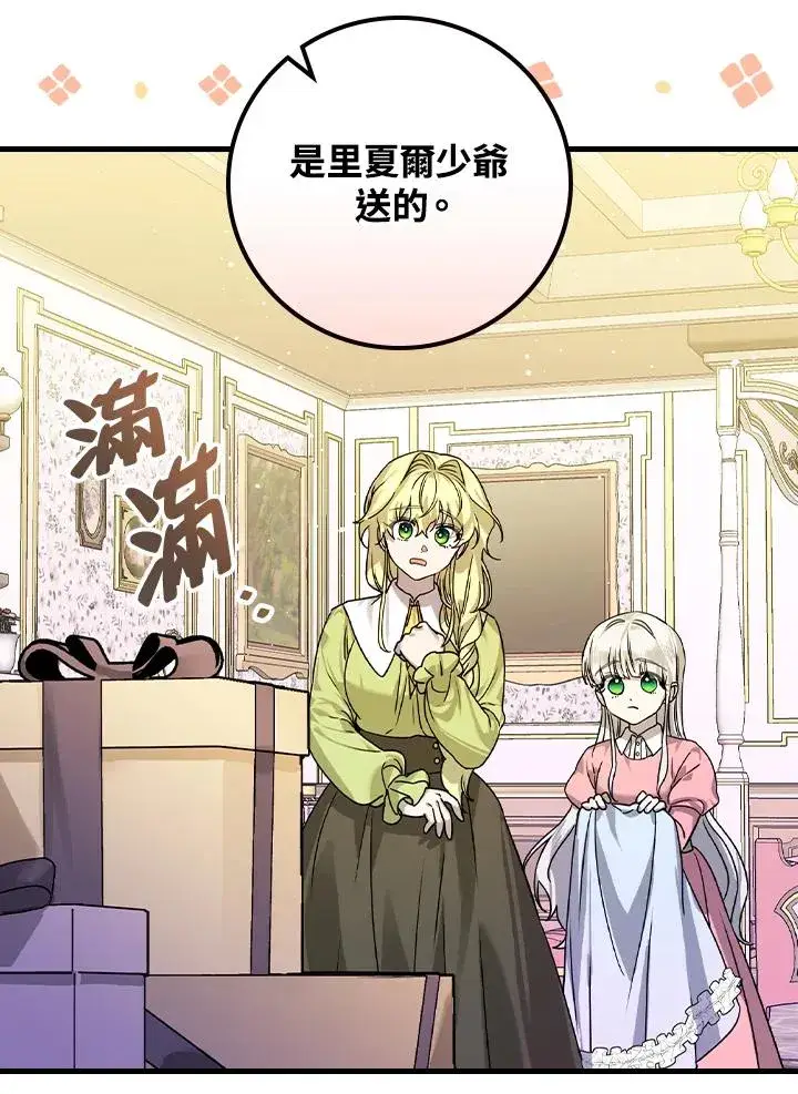 《童话里反派的完美结局》第16话图71
