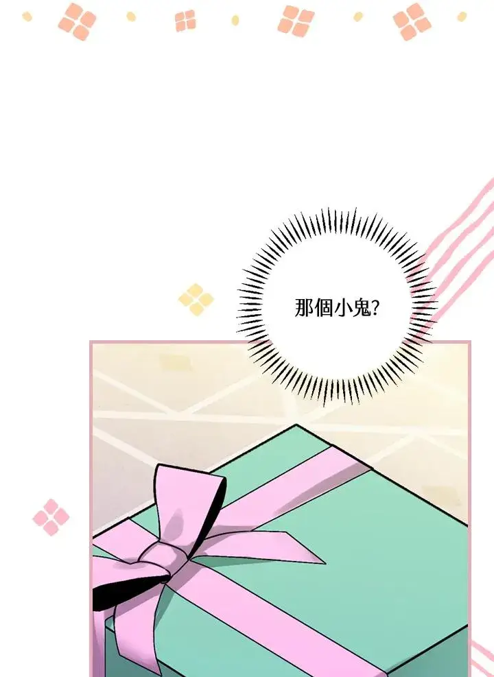 《童话里反派的完美结局》第16话图72