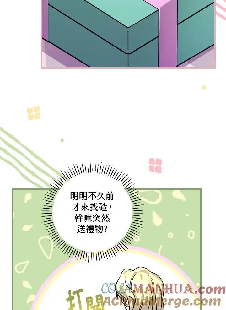 《童话里反派的完美结局》第16话图73