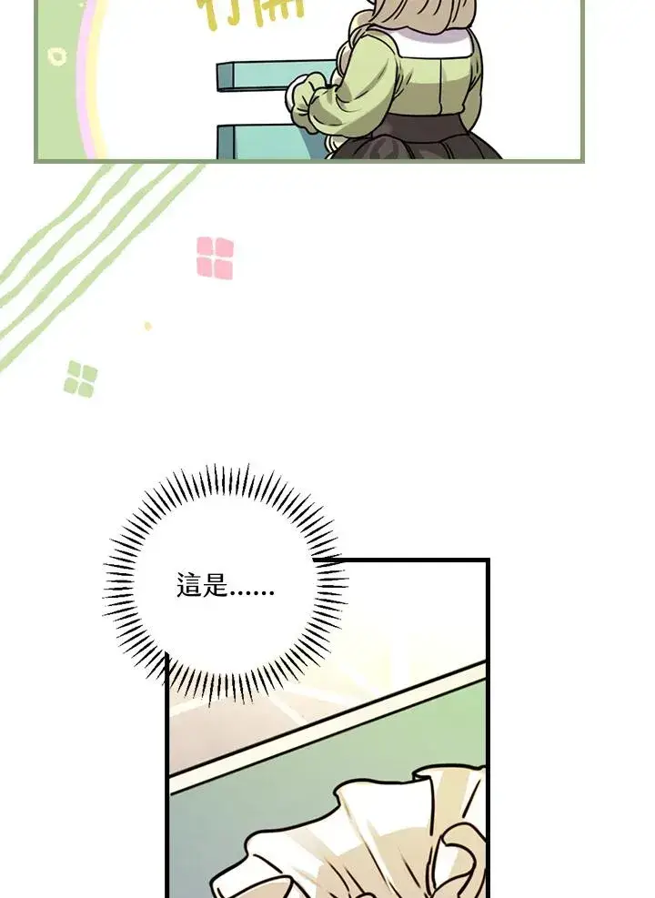 《童话里反派的完美结局》第16话图74