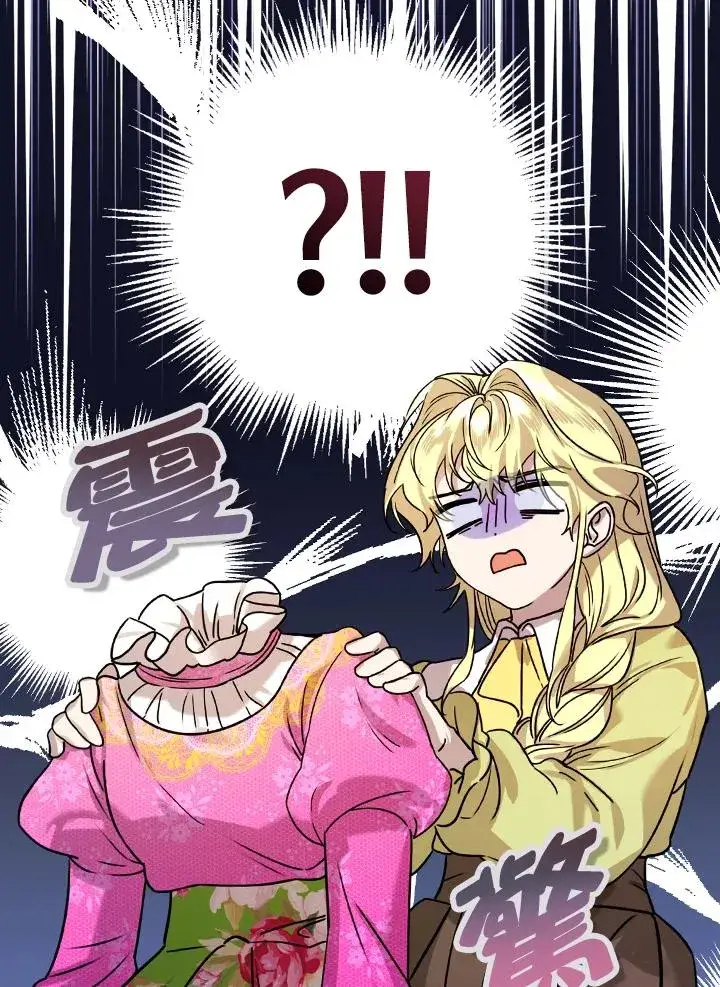 《童话里反派的完美结局》第16话图76
