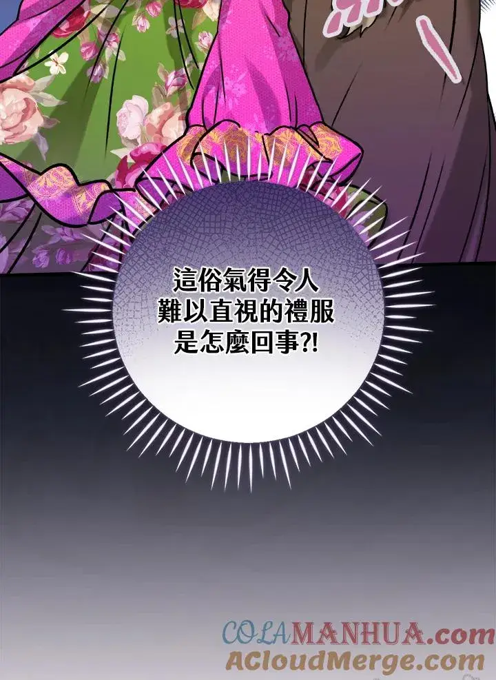 《童话里反派的完美结局》第16话图77