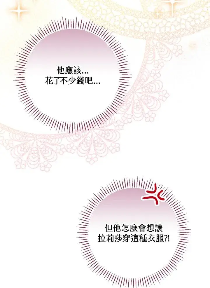 《童话里反派的完美结局》第16话图79