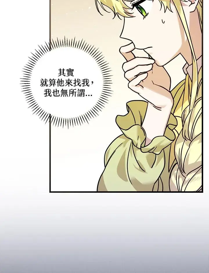 《童话里反派的完美结局》第16话图8