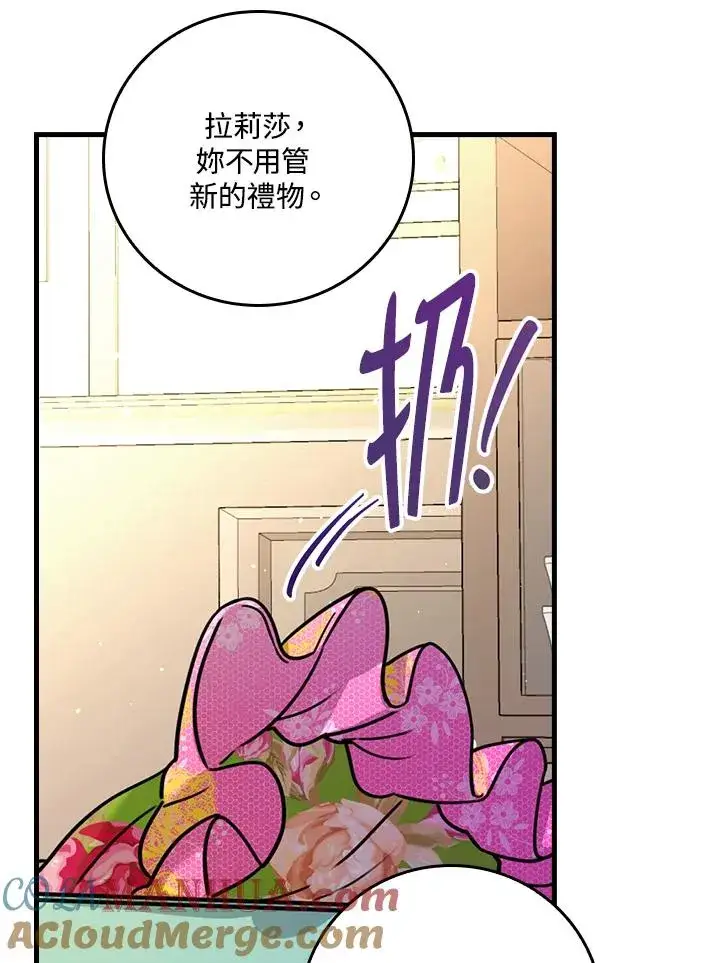 《童话里反派的完美结局》第16话图81