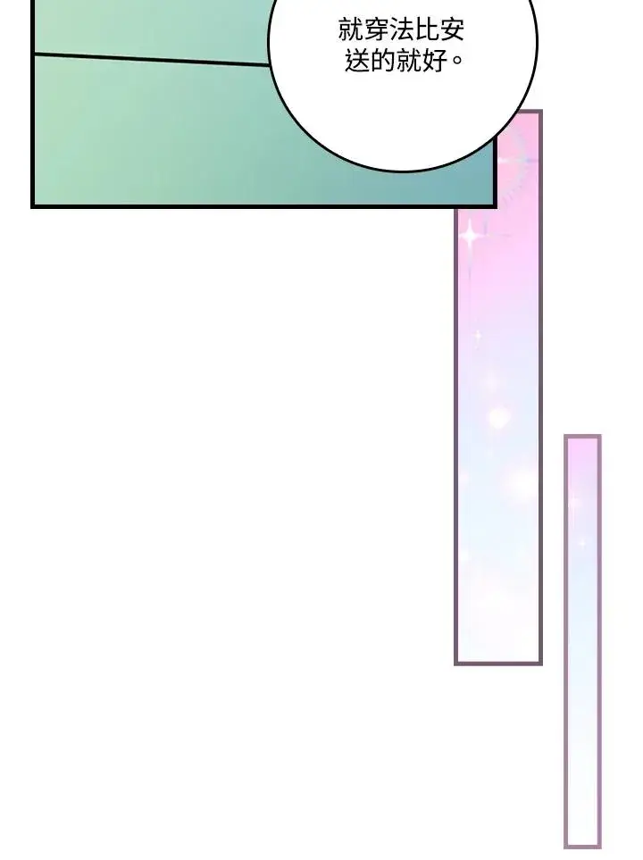 《童话里反派的完美结局》第16话图82