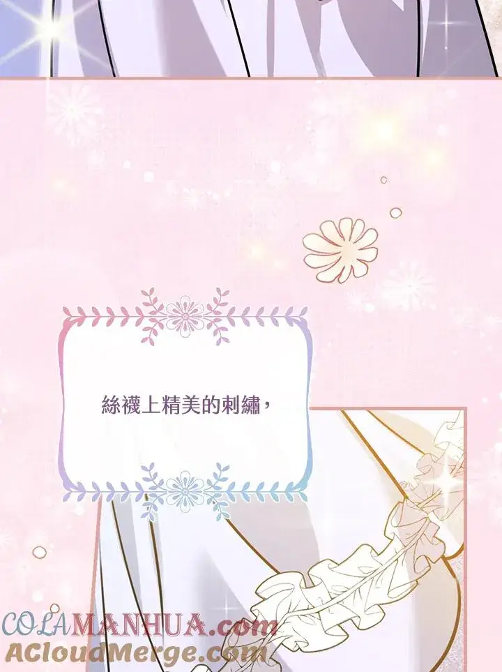 《童话里反派的完美结局》第16话图85