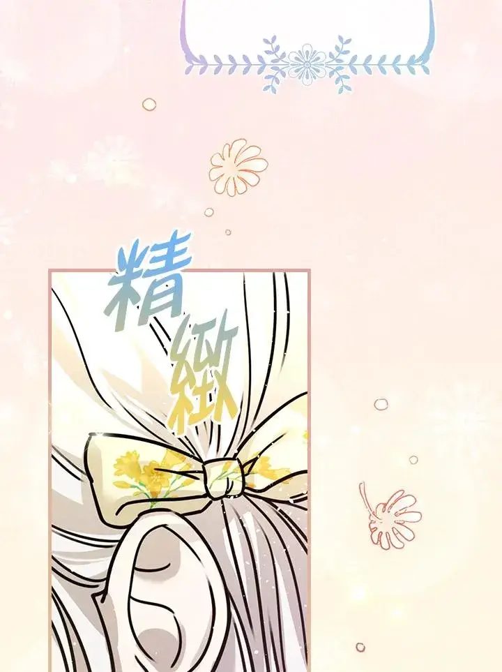 《童话里反派的完美结局》第16话图87