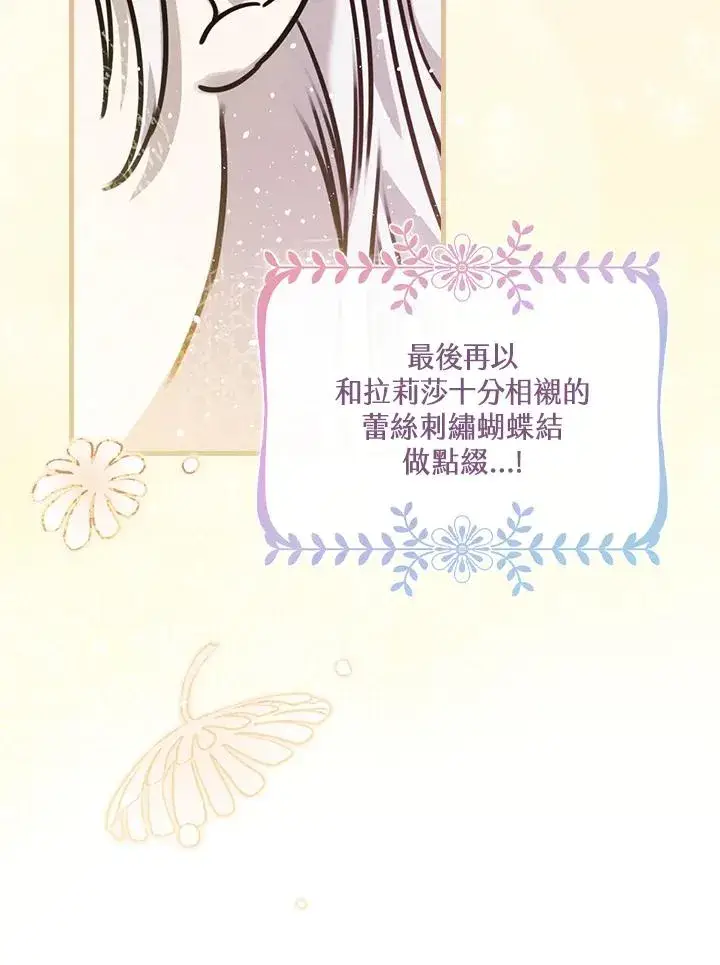 《童话里反派的完美结局》第16话图88