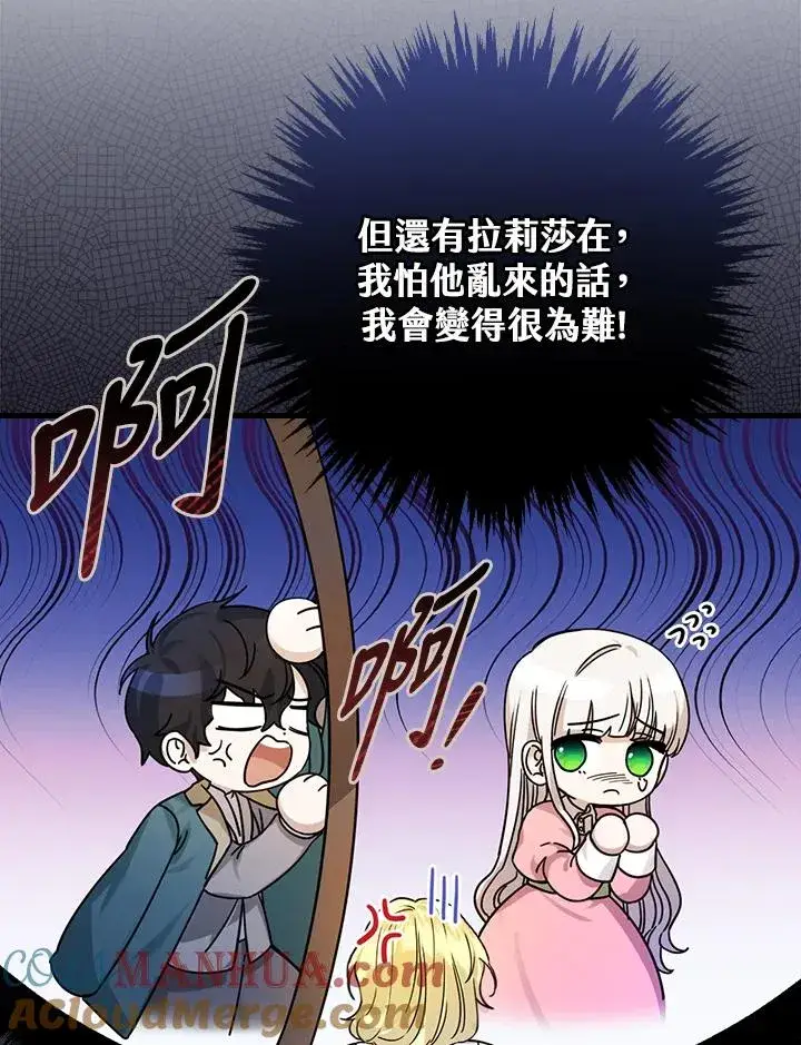 《童话里反派的完美结局》第16话图9