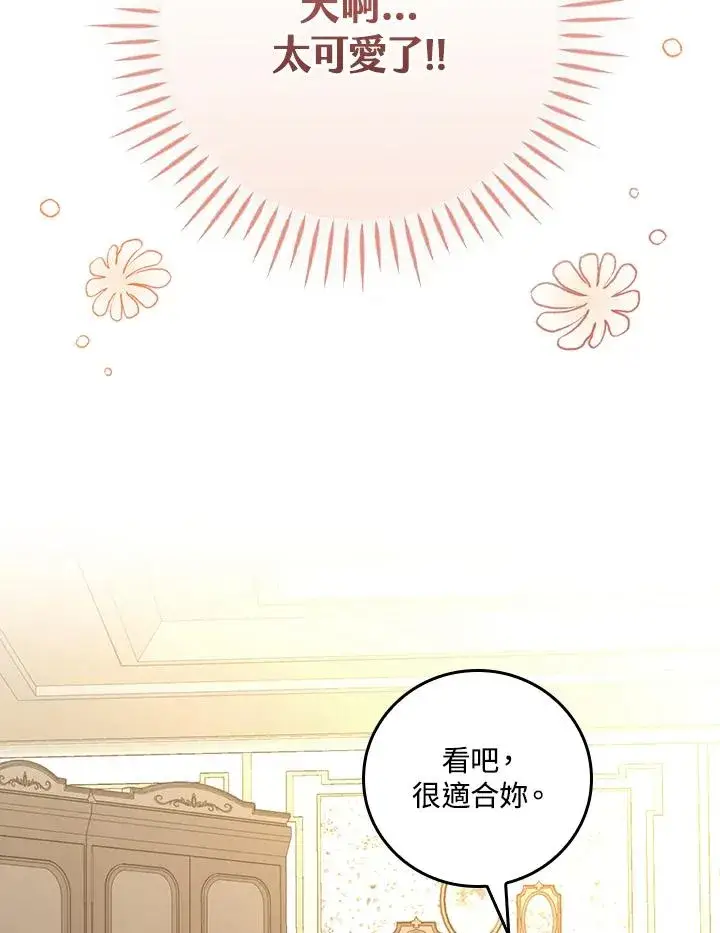 《童话里反派的完美结局》第16话图94