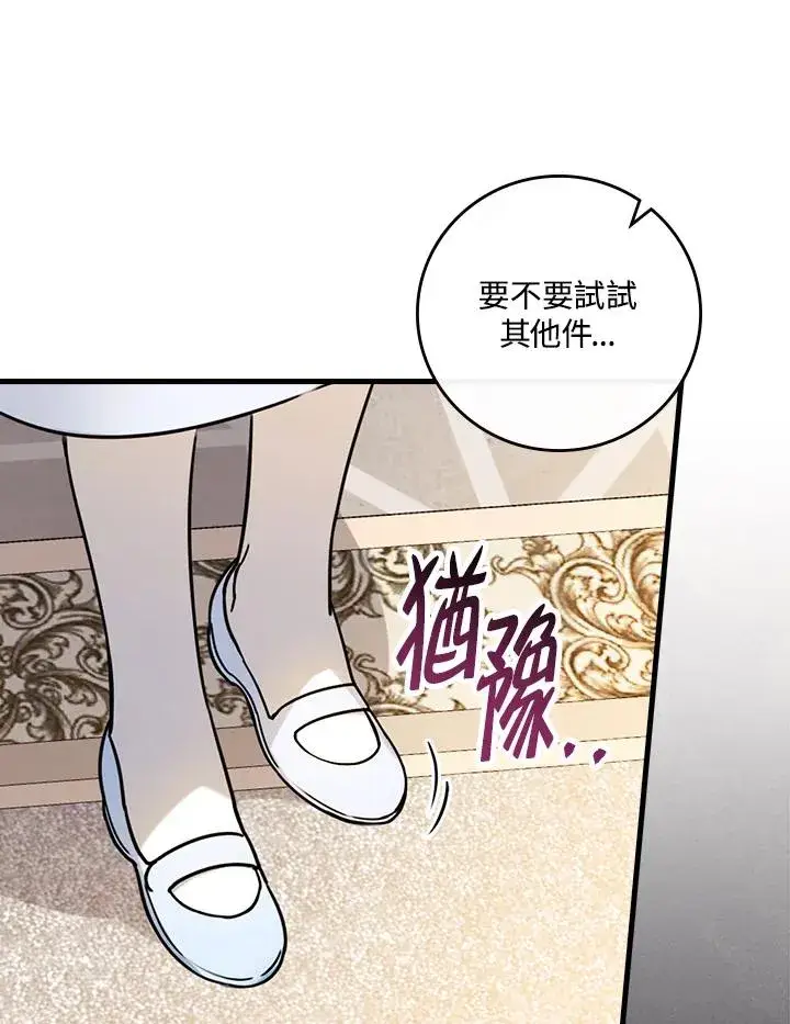 《童话里反派的完美结局》第16话图96