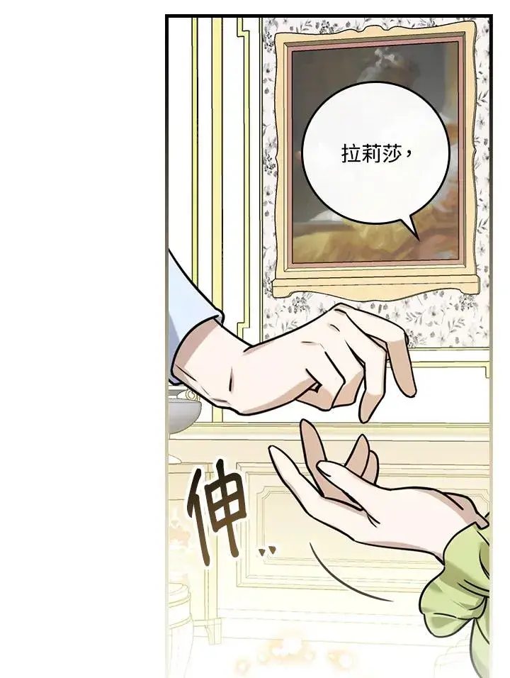 《童话里反派的完美结局》第16话图99