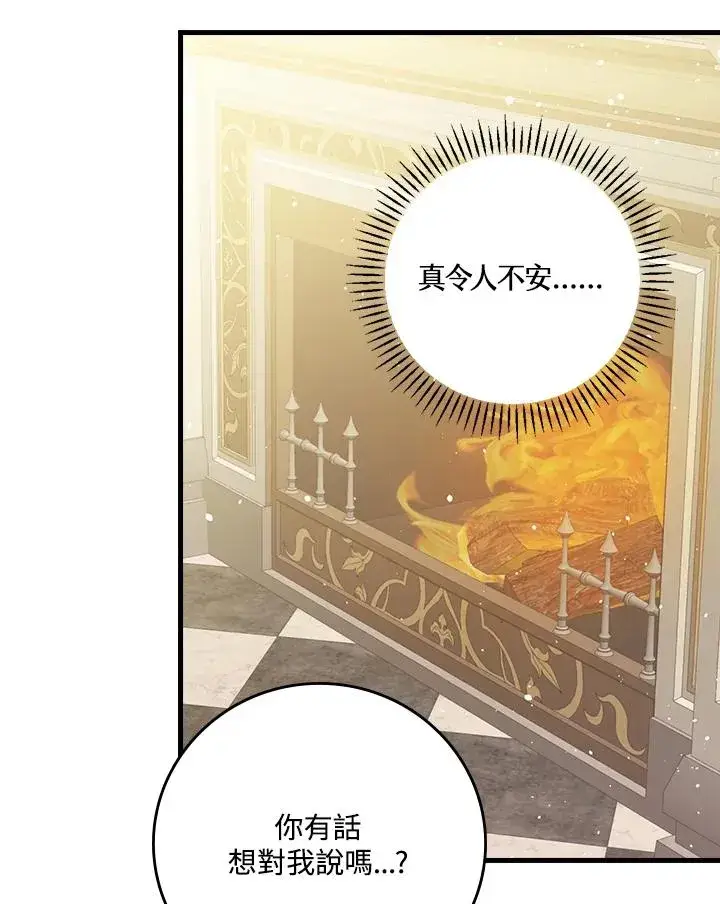 《童话里反派的完美结局》第17话图100