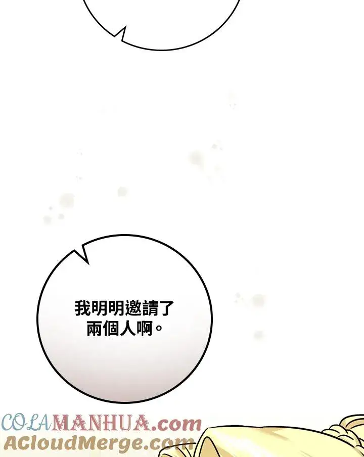 《童话里反派的完美结局》第17话图101