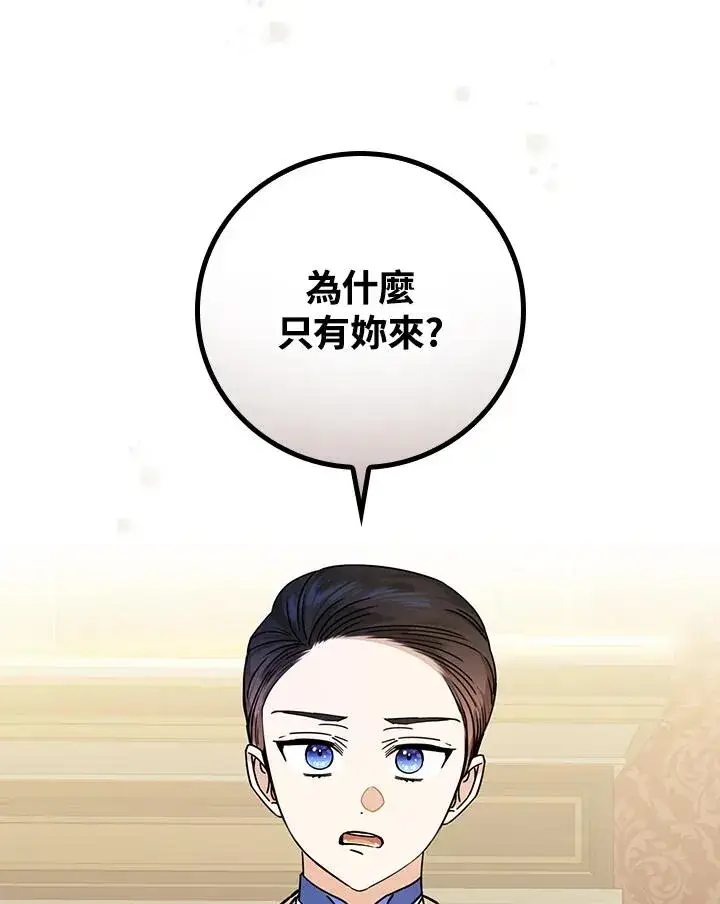 《童话里反派的完美结局》第17话图103