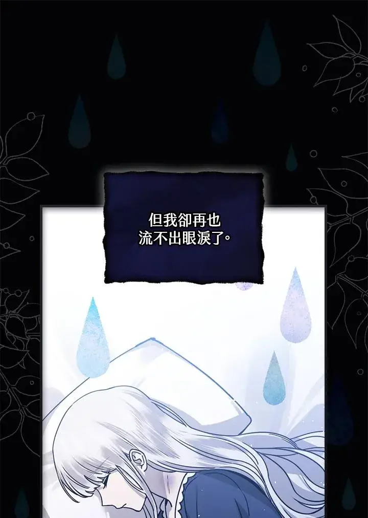 《童话里反派的完美结局》第17话图12