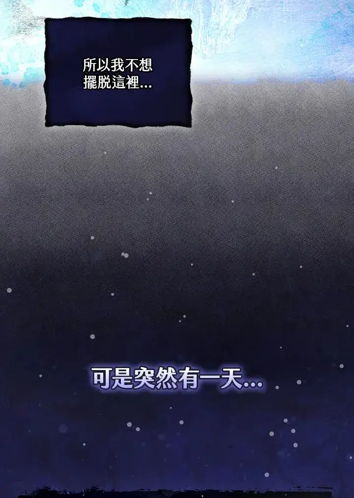 《童话里反派的完美结局》第17话图15