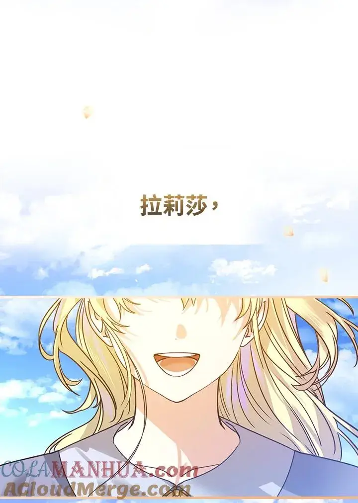 《童话里反派的完美结局》第17话图17