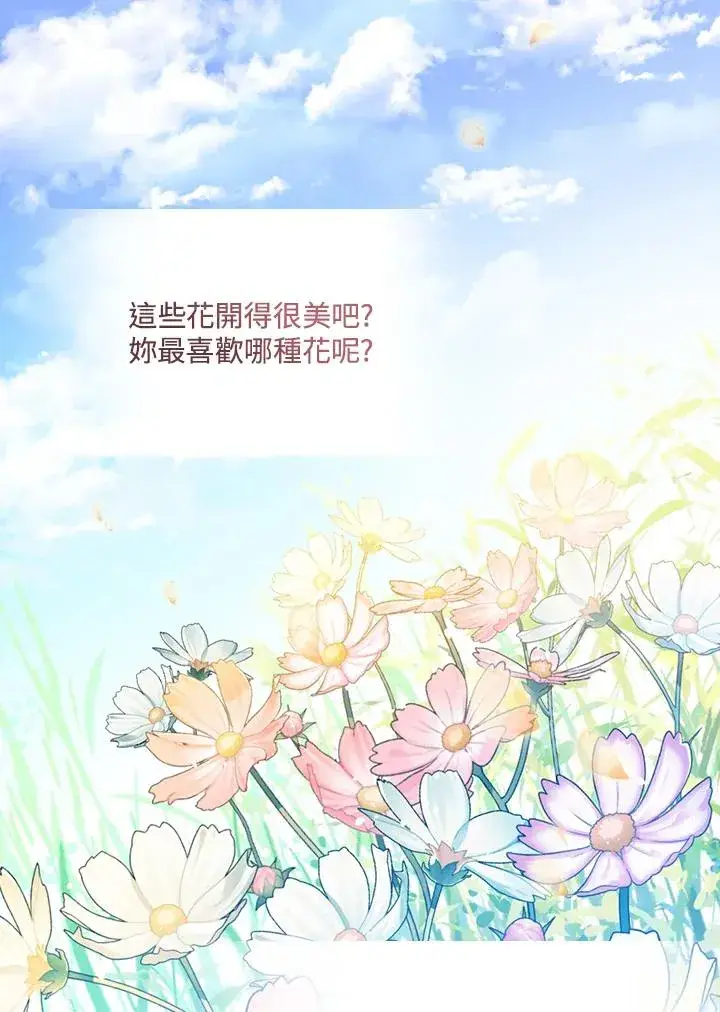 《童话里反派的完美结局》第17话图18