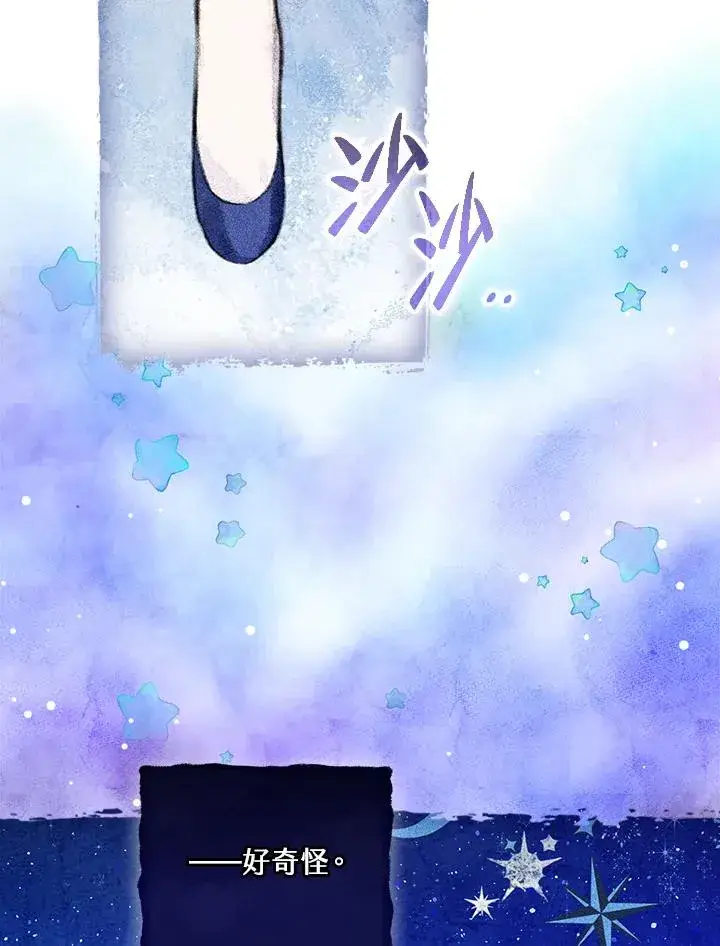 《童话里反派的完美结局》第17话图2