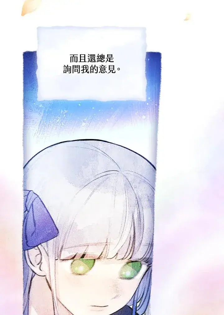 《童话里反派的完美结局》第17话图23