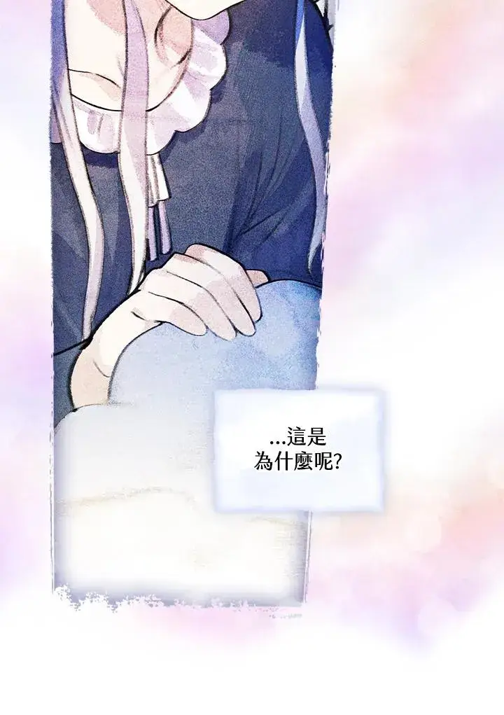 《童话里反派的完美结局》第17话图24