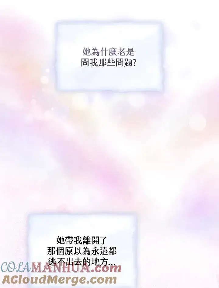 《童话里反派的完美结局》第17话图25