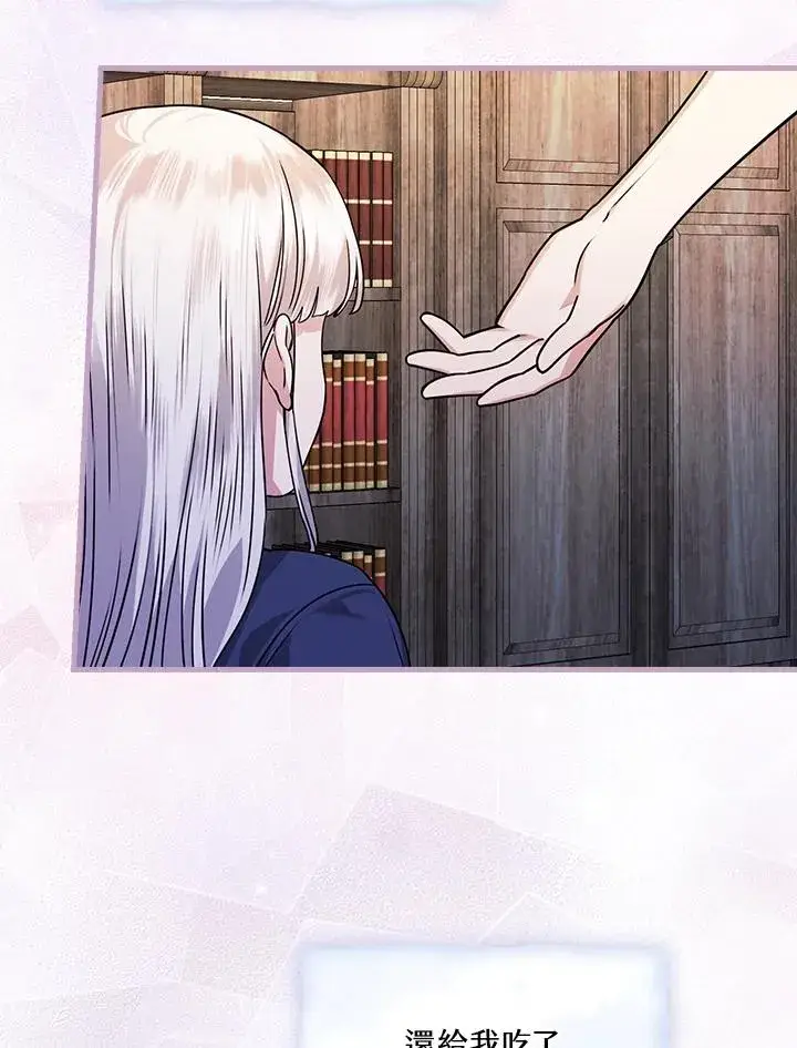 《童话里反派的完美结局》第17话图26