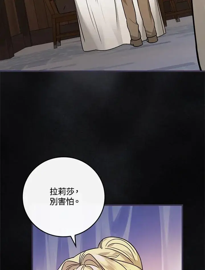 《童话里反派的完美结局》第17话图31