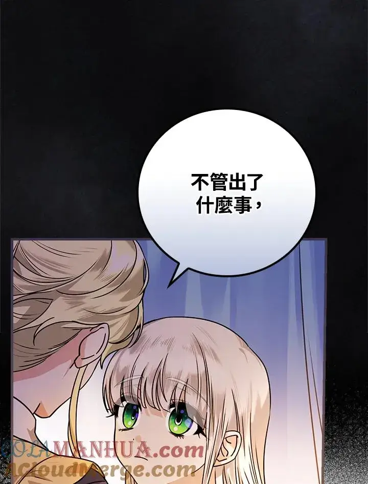 《童话里反派的完美结局》第17话图33