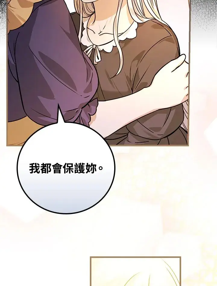 《童话里反派的完美结局》第17话图34