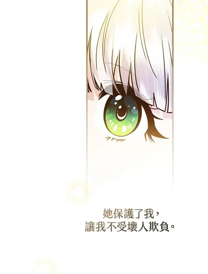 《童话里反派的完美结局》第17话图35