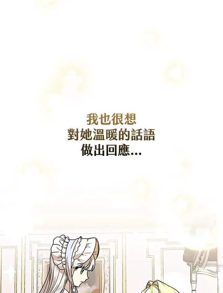 《童话里反派的完美结局》第17话图36