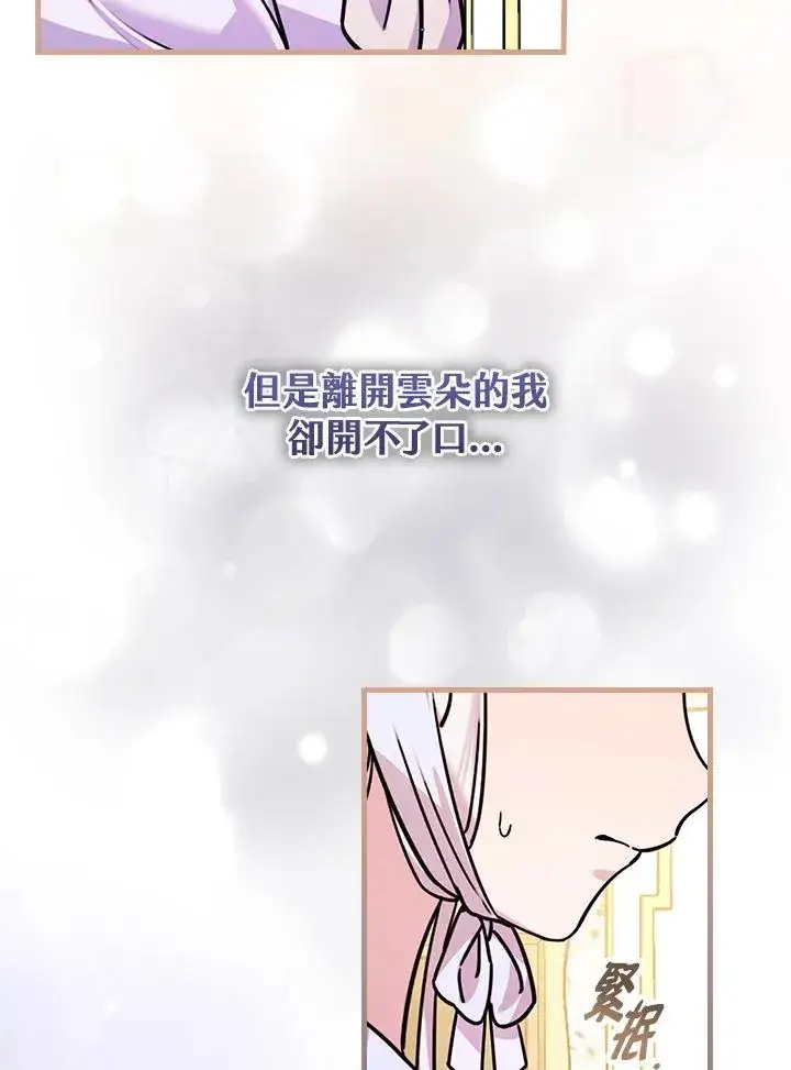 《童话里反派的完美结局》第17话图39