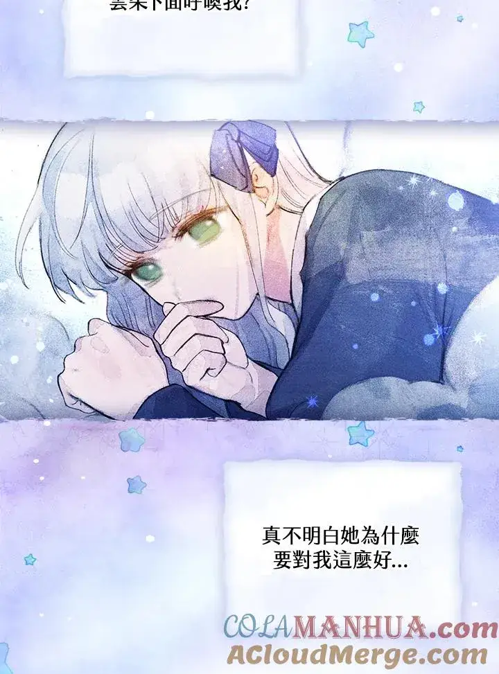 《童话里反派的完美结局》第17话图41