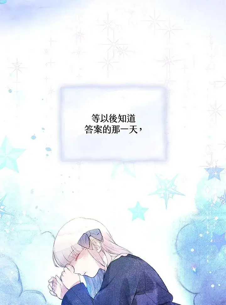 《童话里反派的完美结局》第17话图42