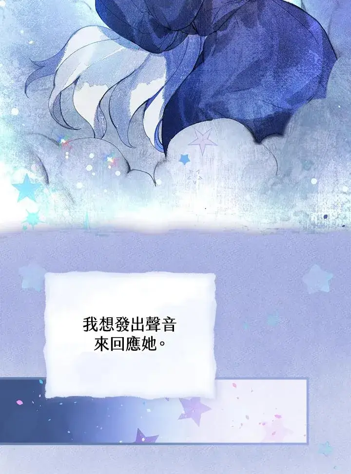 《童话里反派的完美结局》第17话图43