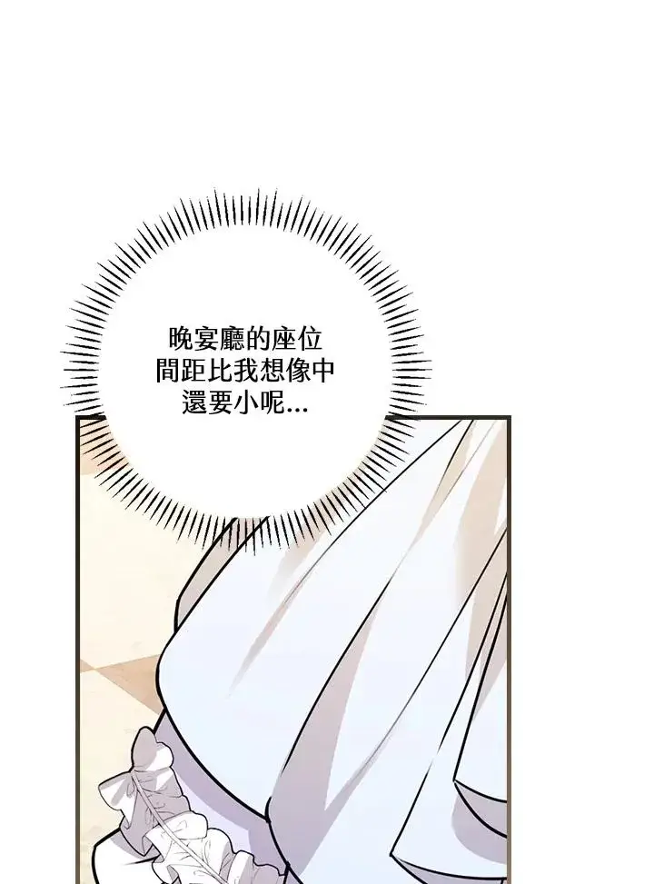 《童话里反派的完美结局》第17话图48
