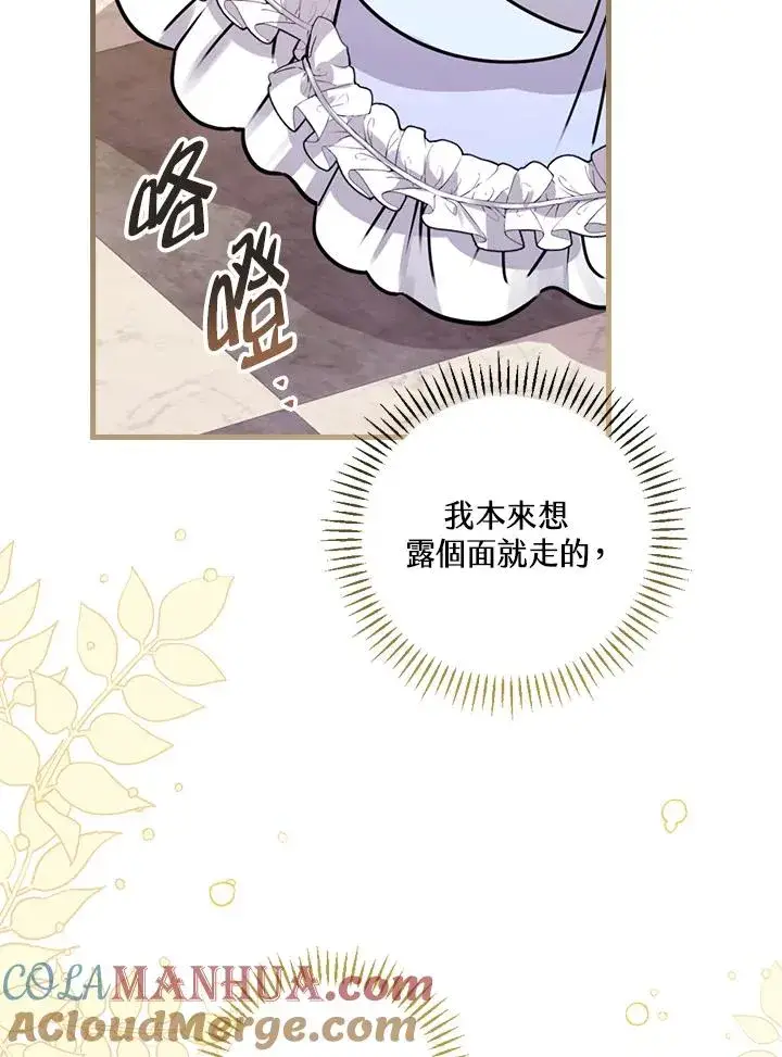 《童话里反派的完美结局》第17话图49