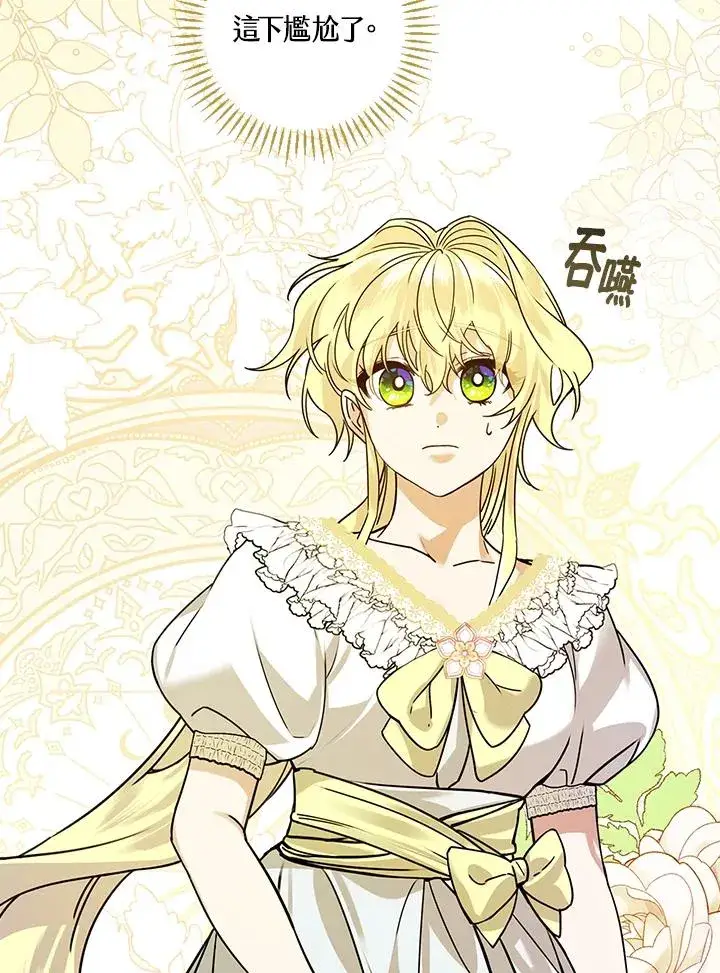 《童话里反派的完美结局》第17话图50